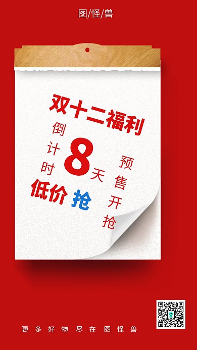 创意插画风双十二活动倒计时手机海报