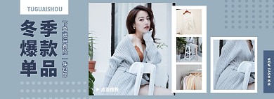 蓝白色女装拼图促销简约电商全屏海报