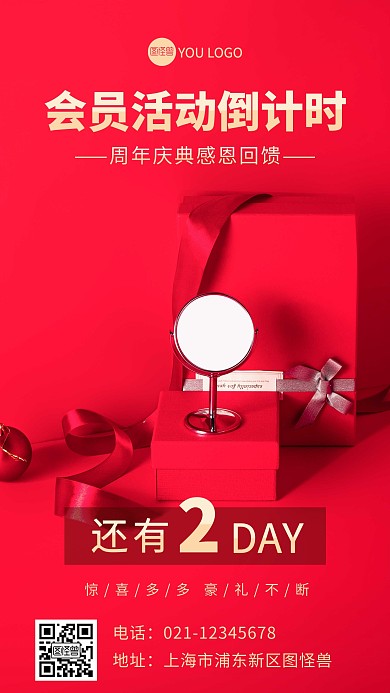 红色简洁会员活动倒计时摄影图海报
