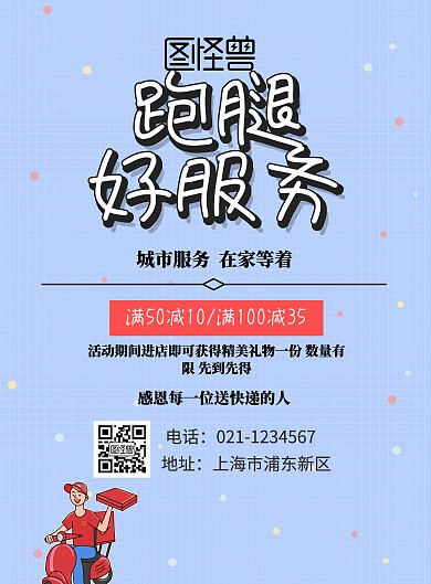 2019年城市生活跑腿海报