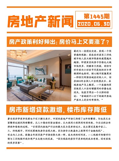 房地产日报日刊报纸新闻资讯竖版海报