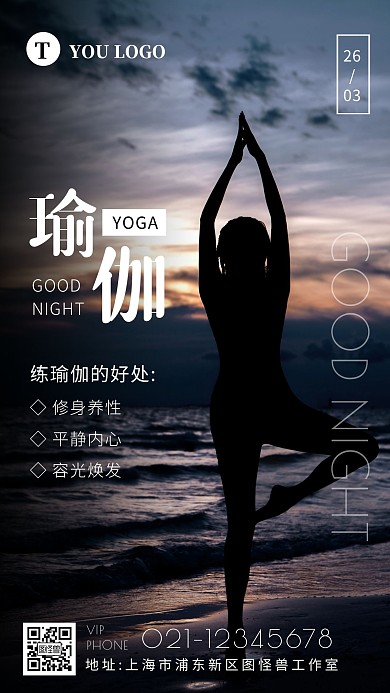 黑色简约创意瑜伽晚安安	