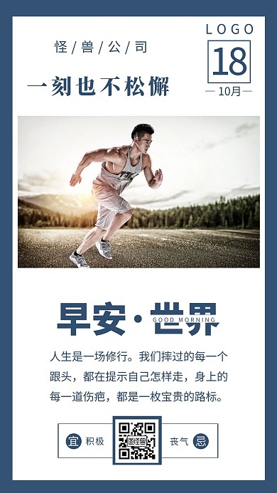 蓝色简约摄影早安一刻不松懈日签