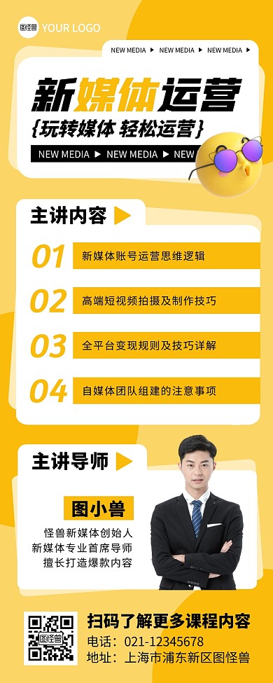 新媒体营销课程宣传营销长图