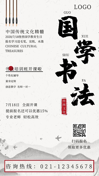 生日海报国学黑色白色简约大气宣传促销
