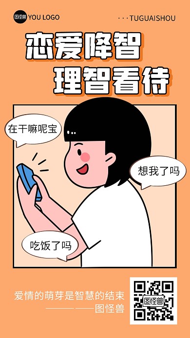 趣味搞笑恋爱七夕情人节手机海报