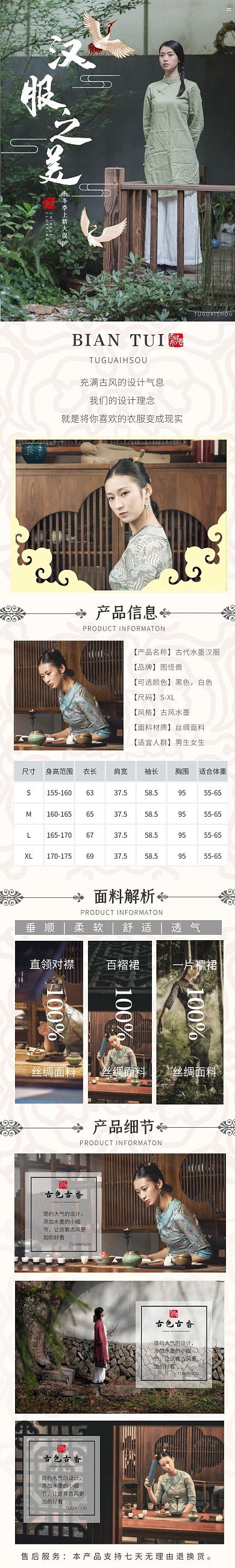 简约大气古风商品详情页水墨汉服