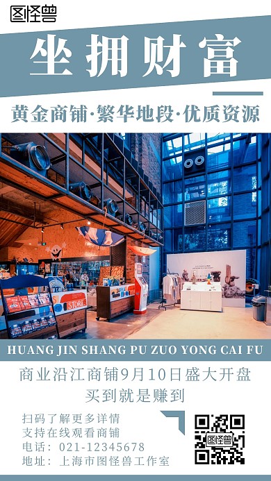 简约几何风黄金商铺红包二维码联系招商海报