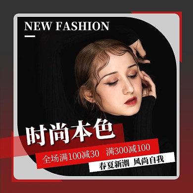 淘宝主图简约时尚黑红护肤彩妆春夏上新主图直通车