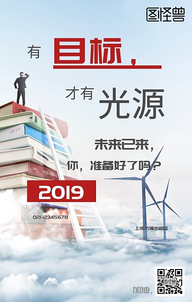 2019目标励志加油