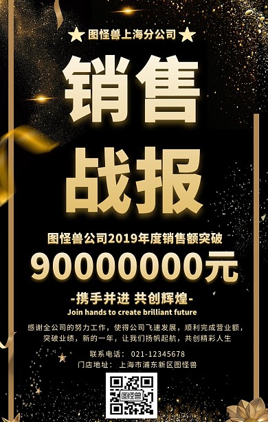 2019销售战报大气黑色海报