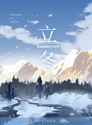 手绘24节气立冬宣传海报