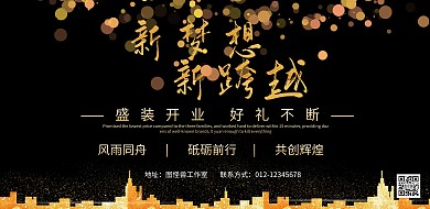 开业盛典海报质感金色系