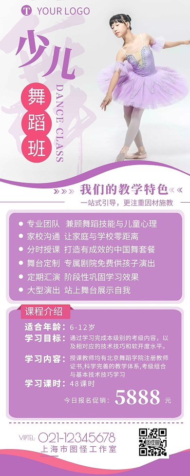 少儿舞蹈班宣传促销简约营销长图设计