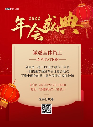 2022虎年年会盛典邀请函红色印刷海报