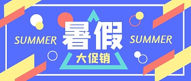 暑假促销蓝色斜纹三角几何公众号封面首图