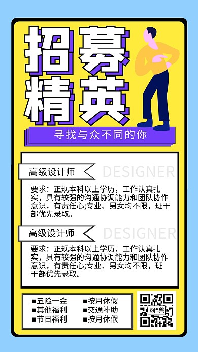 蓝色招募精英手机海报 