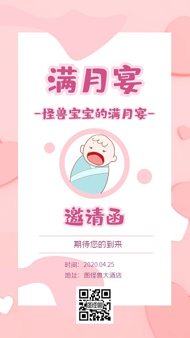 婴儿满月粉色可爱简约邀请函