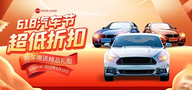 618狂欢节汽车促销电商海报Banner