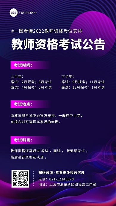 科技渐变教师资格证考试公告通知手机海报
