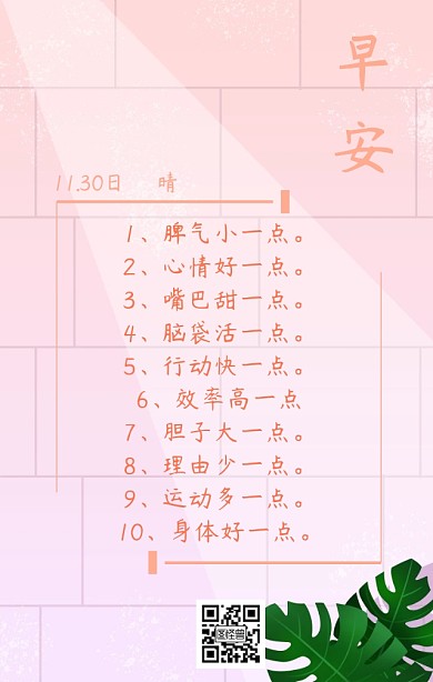 早安