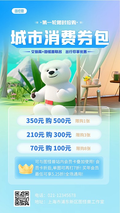 蓝色清新城市消费券宣传AIGC海报
