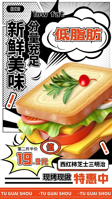 绿色漫画风面包烘焙西点美食营销海报