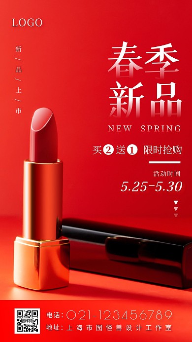 红色简约大气口红春季新品促销手机海报
