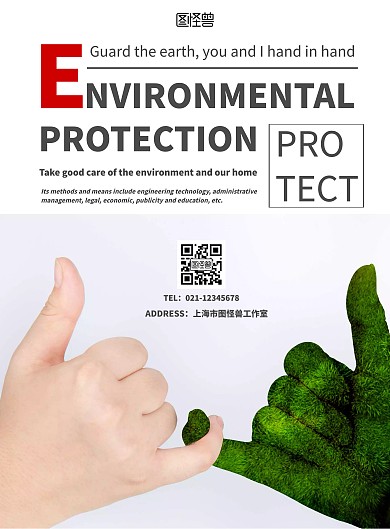 简约环境保护英语海报	