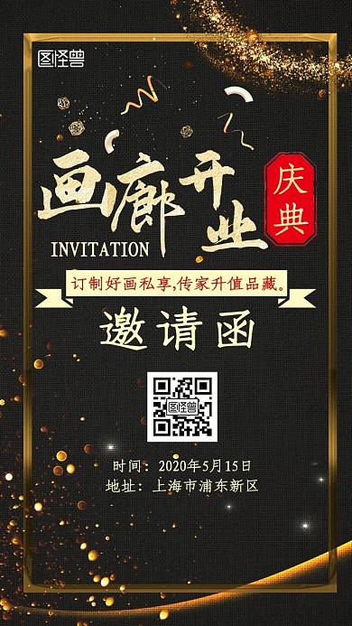 画廊开业庆典黑金大气新媒体电子邀请函