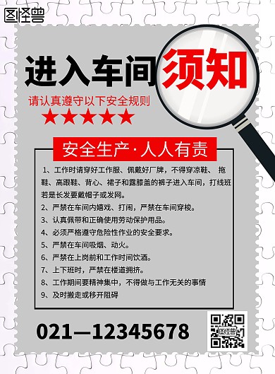 简约灰色安全生产须知印刷海报