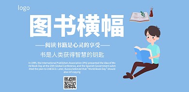 简约风格图书横幅宣传海报