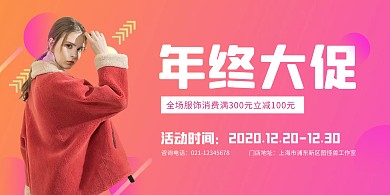 简约大气服饰年终大促海报