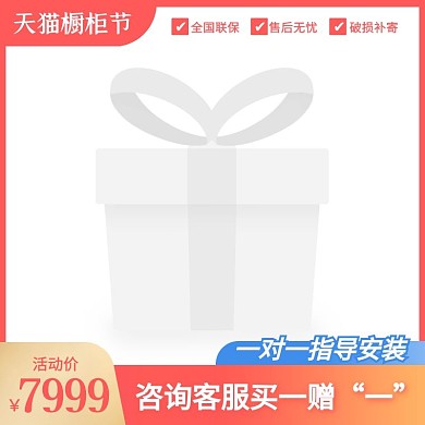 简约风天猫橱柜节橱柜促销活动主图边框