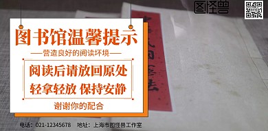 图书馆温馨提示牌简约横版海报