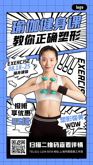 瑜伽健身课招生优惠活动宣传创意漫画海报