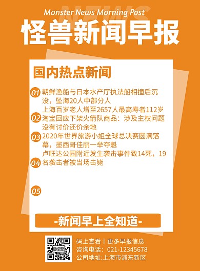 怪兽新闻早报几何风格宣传海报