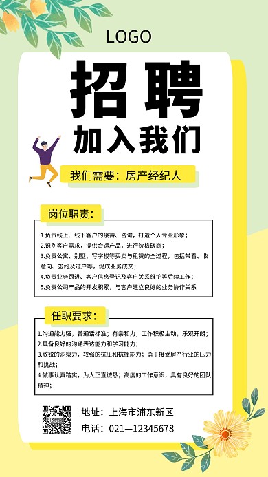 黄色简约小清新卡通房产经纪人招聘海报