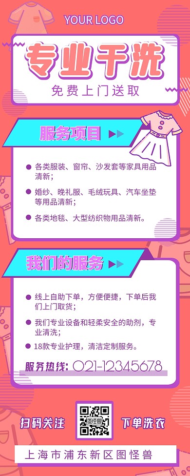 干洗店促销宣传介绍营销长图设计
