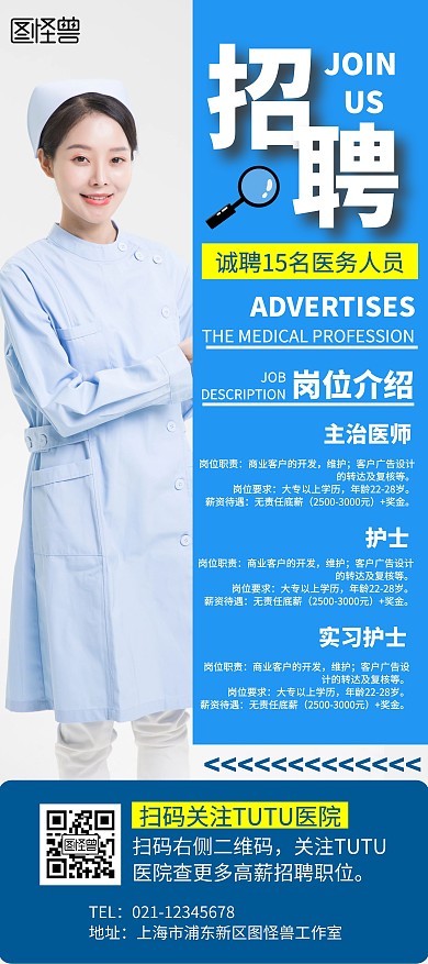 简约大气蓝色护士医生招聘X展架