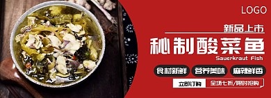 酸菜鱼新品宣传红色简约摄影电商全屏海报