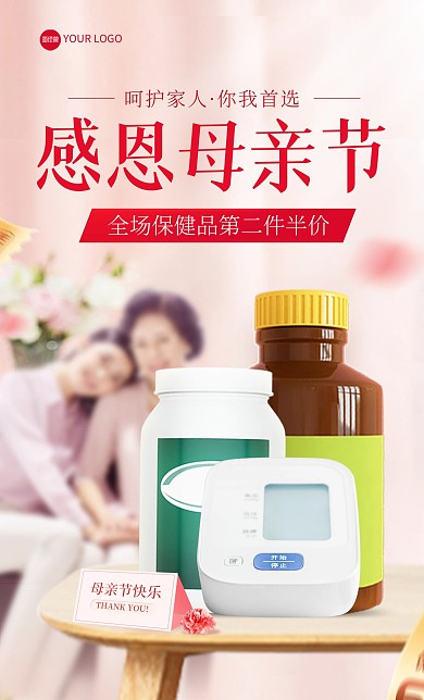母亲节保健品促销电商海报