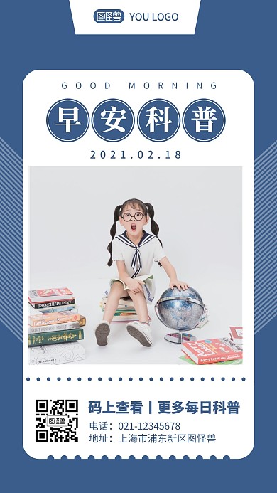 蓝色简约摄影儿童每日一签早安科普日签