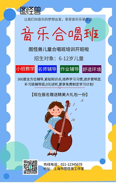 卡通海报合唱班招生