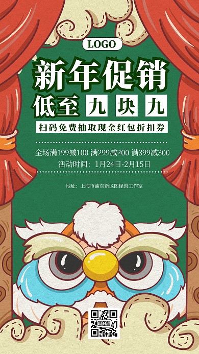 插画风新年促销满减活动宣传手机海报