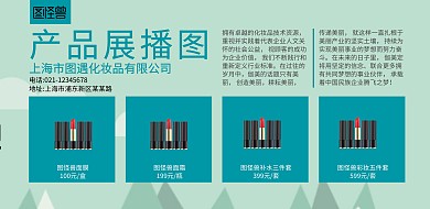 蓝绿色树叶化妆品 产品展播图