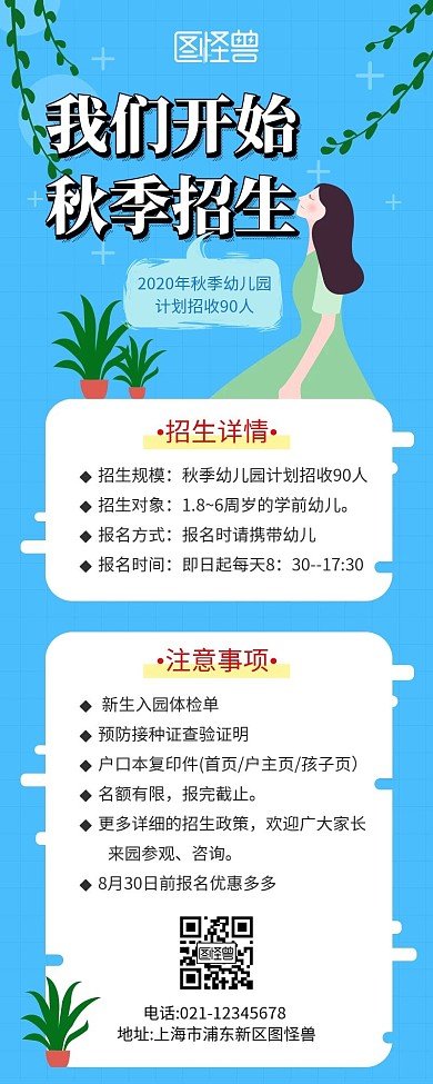 秋季招生简约蓝色营销长图海报