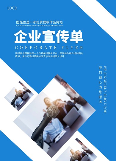 企业宣传公司介绍简约大气宣传单