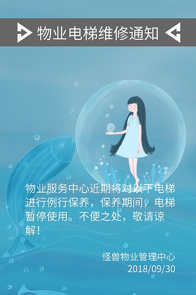 物业电梯维修公众号配图