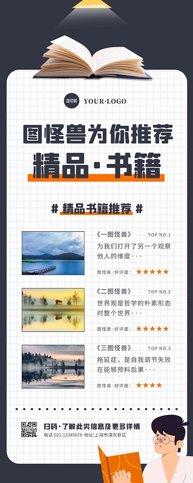 卡通风蓝色白色好书推荐信息营销长图